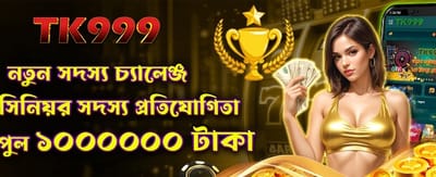 নতুন সদস্যদের জন্য বিশেষ অফার