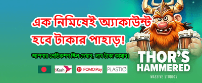 দ্রুত ডিপোজিট এবং সহজ উইথড্র