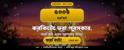 বিশাল বোনাস জিতে নিন আজই