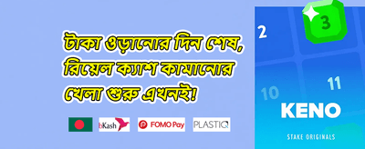 ওয়েলকাম বোনাস promotion