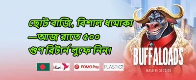 ডেইলি ফ্রি স্পিন অফার promotion
